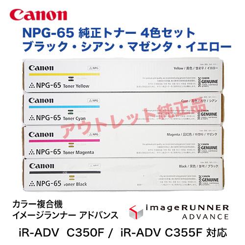 キヤノン（Canon） ※アウトレット特価【4色フルセット】キヤノン NPG