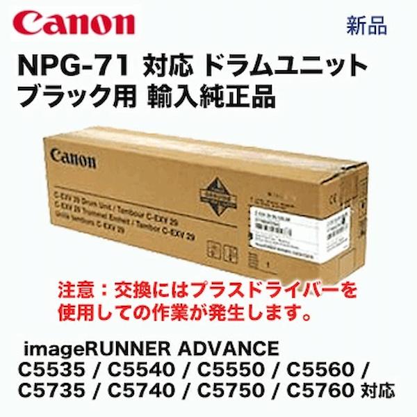 Canon NPG-52 ドラムユニット ブラック　新品 Canon NPG 52 Black Drum Unit - Rs.7190
