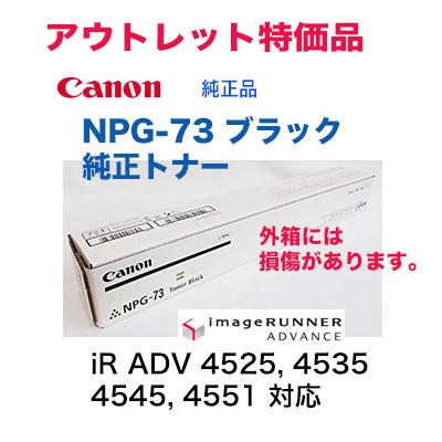 キヤノン 【アウトレット特価】キヤノン NPG-73 ブラック 純正 キヤノン 【アウトレット特価】キヤノン NPG-73 ブラック 純正