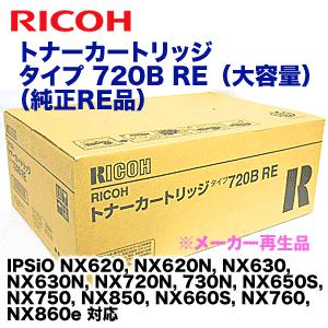 リコー（RICOH） 大容量トナーカートリッジ タイプ720B RE （純正RE品