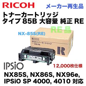 リコー トナーカートリッジ タイプ85B 大容量 純正RE品 ( IPSiO NX85S/ NX86S/ NX96e/ SP4000/ SP4010対応)｜ryohin107