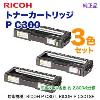 リコー 【純正品 カラー3色セット】 RICOH／リコー トナーカートリッジ