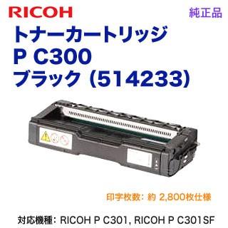 RICOH／リコー トナーカートリッジ ブラック P C300 純正品 新品 （RICOH P C301, RICOH P C301SF 対応）  514233 :P-C300-BK:良品トナー - 通販 - Yahoo!ショッピング