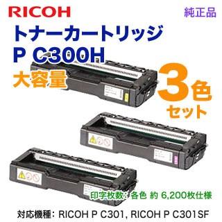 RICOH トナーカートリッジ C300H 3色セット リコー（RICOH） 【純正品 カラー3色セット】 トナーカートリッジ P
