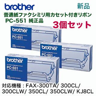 ブラザー工業 ファクシミリ用カセット付きリボン PC-551 純正品 ブラザー工業 ファクシミリ用カセット付きリボン PC-551 純正品