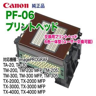 Canon／キヤノン PF-06 プリントヘッド （2352C001） 6色一体型 純正品 新品 （TA-20, TA-30, TM-200,  TM-205, TM-300, TM-305, TX-2000, TX-3000, TX-4000） :PF-06:良品トナー - 通販 - 