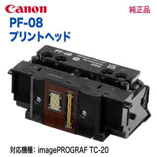 Canon/キヤノン PF-08 プリントヘッド 純正品 新品 (imagePROGRAF TC-20 対応) 5706C001 : pf-08 : 良品トナー - 通販 - Yahoo!ショッピング Canon/キヤノン PF-08 プリントヘッド 純正品 新品 (imagePROGRAF TC-20 対応) 5706C001 : pf-08 : 良品トナー - 通販 - Yahoo!ショッピング