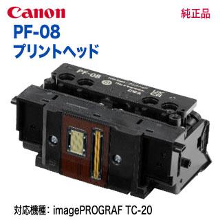 Canon／キヤノン PF-08 プリントヘッド 純正品 新品 （imagePROGRAF TC-20 対応） 5706C001｜ryohin107｜02