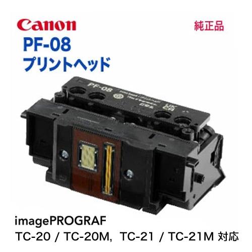 imagePROGRAF Canon/キヤノン PF-08 プリントヘッド 純正品 imagePROGRAF Canon/キヤノン PF-08 プリントヘッド 純正品