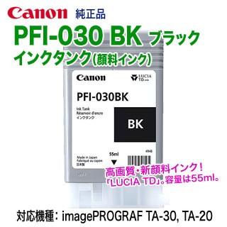 imagePROGRAF Canon／キヤノン PFI-030 BK ブラック （3489C001