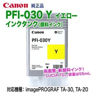 imagePROGRAF Canon／キヤノン PFI-030 Y イエロー （3492C001