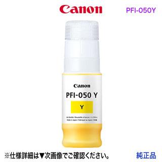 imagePROGRAF 【代引不可！】 Canon／キヤノン PFI-050 Y イエロー 