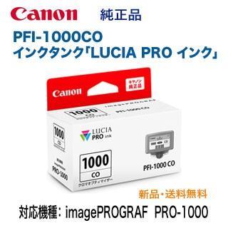 Canon／キヤノン PFI-1000CO クロマオプティマイザー インクタンク 純正品 新品 （LUCIA PRO インク） 0556C004｜ryohin107