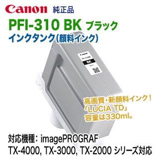 Canon PFI-310BK/MBK/M/Y/C インクカートリッジセット PFI-310 BK 3個セット Canon PFI-310BK/MBK/M/Y/C インクカートリッジ