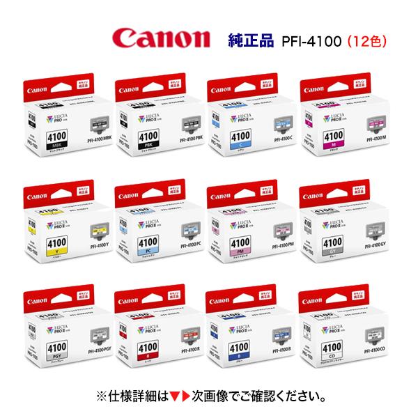 imagePROGRAF 【純正品 12色セット】 Canon／キヤノン PFI-4100