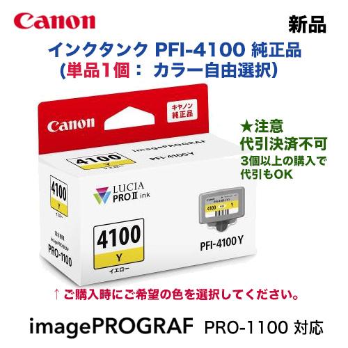 新品 未開封】キヤノン 純正インクタンク PFI-4100 6種類セット Amazon