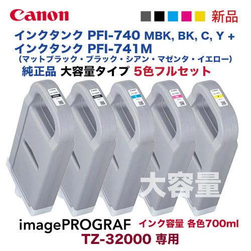 imagePROGRAF 【純正品 5色セット】 Canon／キヤノン PFI-740（700ml 