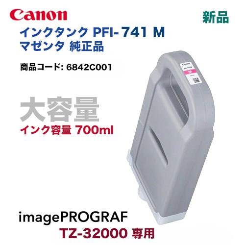 imagePROGRAF Canon／キヤノン PFI-741 M 顔料マゼンタ （700ml