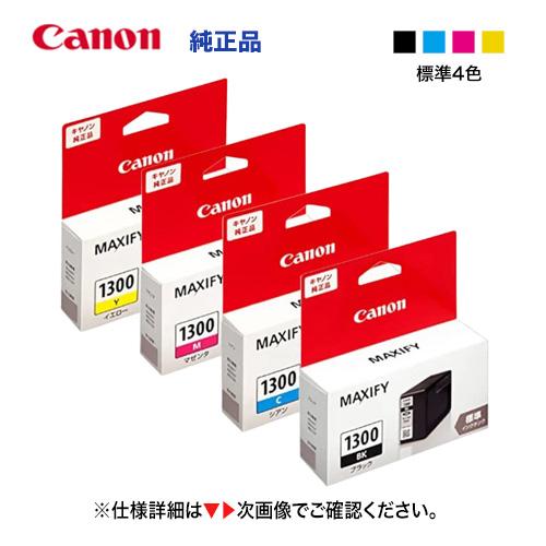 キヤノン（Canon） 【4色セット】 純正インクタンク PGI-1300BK, C,M,Y