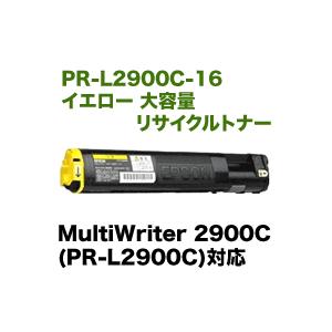 NEC PR-L2900C-16 イエロー 大容量 リサイクルトナー (MultiWriter 2900C 対応)｜ryohin107｜02