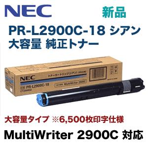 純正品 NEC トナー ドラム マルチライター 2900C 14点セット NEC NEC PR-L2900C-18 シアン 大容量 純正トナー (MultiWriter 2900C