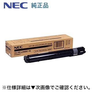 NEC NEC PR-L2900C-19 ブラック 大容量 純正トナー (MultiWriter 2900C