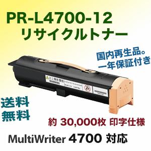 NEC PR-L4700-12 リサイクルトナーカートリッジ(ページプリンタ NEC PR-L4700-12 リサイクルトナーカートリッジ(ページプリンタ
