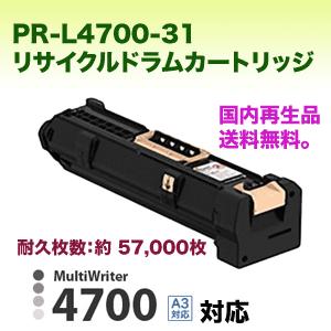 NEC PR-L4700-31 リサイクルドラムカートリッジ(ページプリンタ NEC PR-L4700-31 リサイクルドラムカートリッジ(ページプリンタ