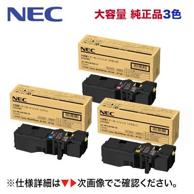 NEC 【増量版・3色セット】NEC PR-L4C150-16, 17, 18 大容量 純正トナーカートリッジ・新品(カラーマルチライタ 4C150, 4F150 対応) : 良品トナー - 通販 - Yahoo!ショッピング NEC 【増量版・3色セット】NEC PR-L4C150-16, 17, 18 大容量 純正トナーカートリッジ・新品(カラーマルチライタ 4C150, 4F150 対応) : 良品トナー - 通販 - Yahoo!ショッピング