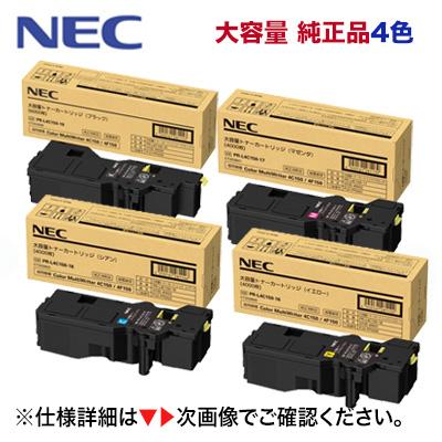 NEC 【増量版・4色セット】NEC PR-L4C150-16, 17, 18, 19 大容量 純正  