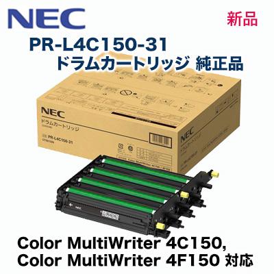 NEC トナーカートリッジ PR-L4C150-31 NEC NEC PR-L4C150-31 ドラムカートリッジ 純正品・新品（カラーマルチ