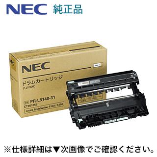 【スーパーセール】 純正ドラムカートリッジ（MultiWriter PR-L5140-31 NEC 5150, 対応） 5140 MultiWriter トナーカートリッジ
