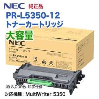 MultiWriter NEC/日本電気 PR-L5350-12 トナーカートリッジ MultiWriter NEC/日本電気 PR-L5350-12 トナーカートリッジ