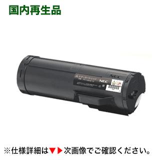 NEC NEC PR-L5500-12 大容量 リサイクルトナー (MultiWriter 5500