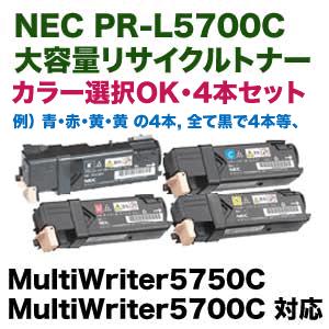 プリンター・複合機 NEC PR-L5700C-16 17 18 24 NEC (色も選べる4本セット) NEC PR-L5700C-16,17,18 + 24 大容量