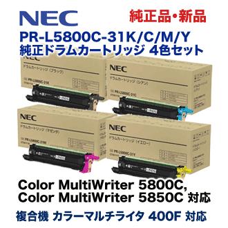 NEC 【新品4個セット】NEC PR-L5800C-31(K/C/M/Y)ドラム NEC 【新品4個セット】NEC PR-L5800C-31(K/C/M/Y)ドラム
