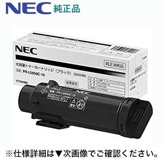 プリンター・複合機 NEC PR-L5850C-19 NEC PR-L5850C-19 ブラック 大容量 純正トナー（Color MultiWriter