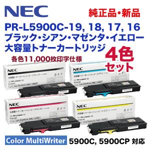 最高級・日本製 【増量版・4色セット】NEC PR-L5900C-19， 18，17，16 (黒・青・赤・黄) 大容量 純正トナー（Color MultiWriter 5900C， 5900CP 対応）