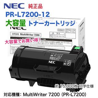MultiWriter NEC／日本電気 PR-L7200-12 大容量 トナーカートリッジ