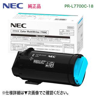 MultiWriter NEC/日本電気 PR-L7700C-18 シアン 大容量 トナー MultiWriter NEC/日本電気 PR-L7700C-18 シアン 大容量 トナー