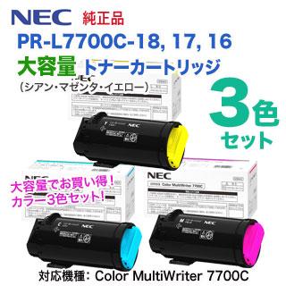 【大容量 カラー3色セット】 NEC／日本電気 PR-L7700C-18， 17， 16 （青・赤・黄） トナーカートリッジ 純正品 新品 （Color MultiWriter 7700C 対応）_1