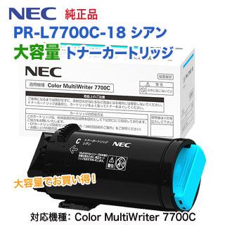 MultiWriter NEC/日本電気 PR-L7700C-18 シアン 大容量 トナー MultiWriter NEC/日本電気 PR-L7700C-18 シアン 大容量 トナー