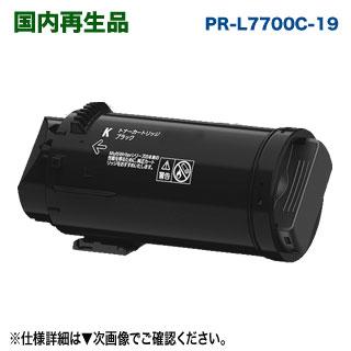 NEC用 PR-L7700C-19 高品質パウダー仕様 リサイクルトナー