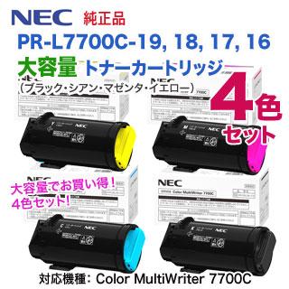 MultiWriter 【大容量 4色セット】 NEC／日本電気 PR-L7700C-19, 18