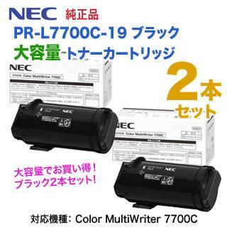 MultiWriter 【大容量 ブラック2本セット】 NEC／日本電気 PR-L7700C 