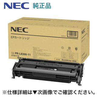 NEC 純正品 PR-L8300-11 EPカートリッジ 2本セット NEC NEC PR-L8300-11 純正トナー（EPカートリッジ）MultiWriter 8300