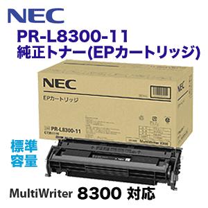 NEC NEC PR-L8300-11 純正トナー（EPカートリッジ）MultiWriter 8300