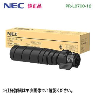 NEC／日本電気 PR-L8700-12 トナーカートリッジ 純正品 新品 