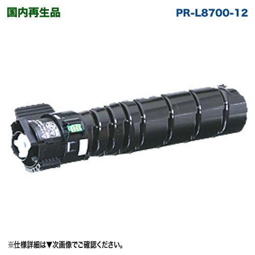 MultiWriter NEC／日本電気 PR-L8700-12 リサイクルトナー 国内