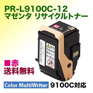 NEC PR-L9100C-12 マゼンタ リサイクルトナー (Color MultiWriter